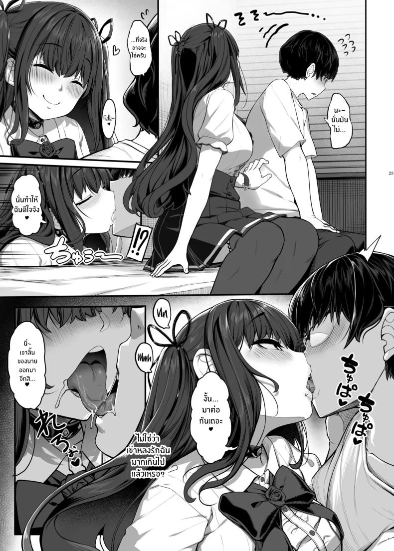 รักนี้ที่คนใกล้ตัว (Kirin Kakeru) – รักนี้ที่คนใกล้ตัว (Kirin Kakeru) หน้า 21