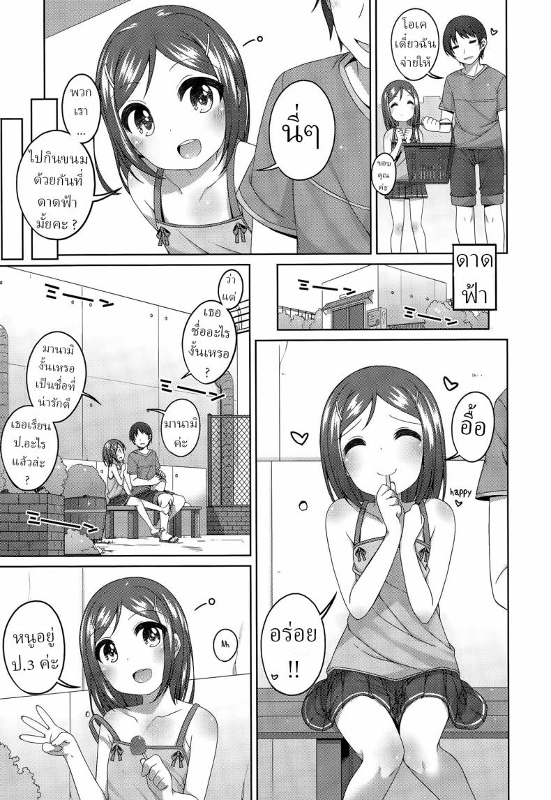 วันละ 300 เยน [Shouji Ayumu] 300 yen no otsukiai 300 yen date – วันละ 300 เยน [Shouji Ayumu] 300 yen no otsukiai 300 yen date หน้า 2