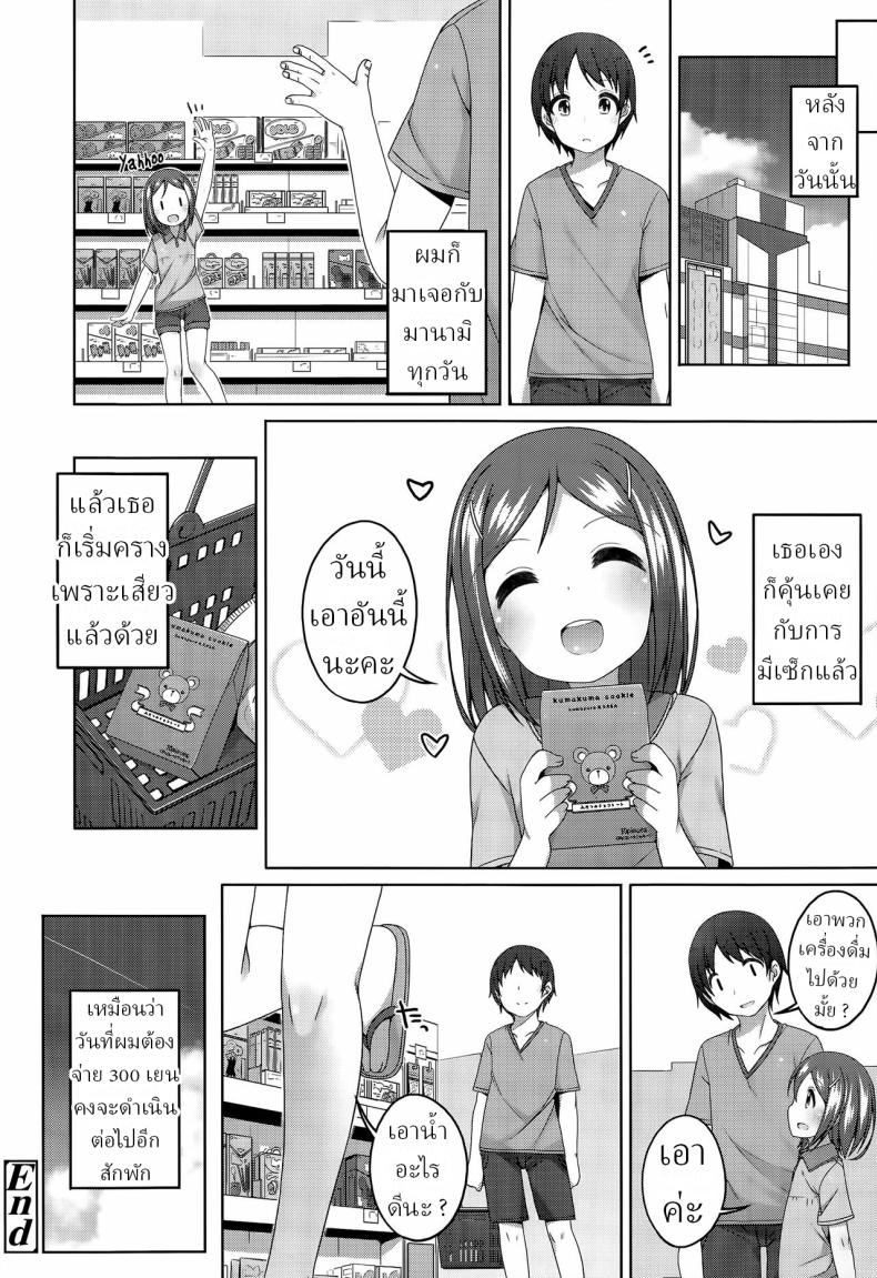 วันละ 300 เยน [Shouji Ayumu] 300 yen no otsukiai 300 yen date – วันละ 300 เยน [Shouji Ayumu] 300 yen no otsukiai 300 yen date หน้า 19