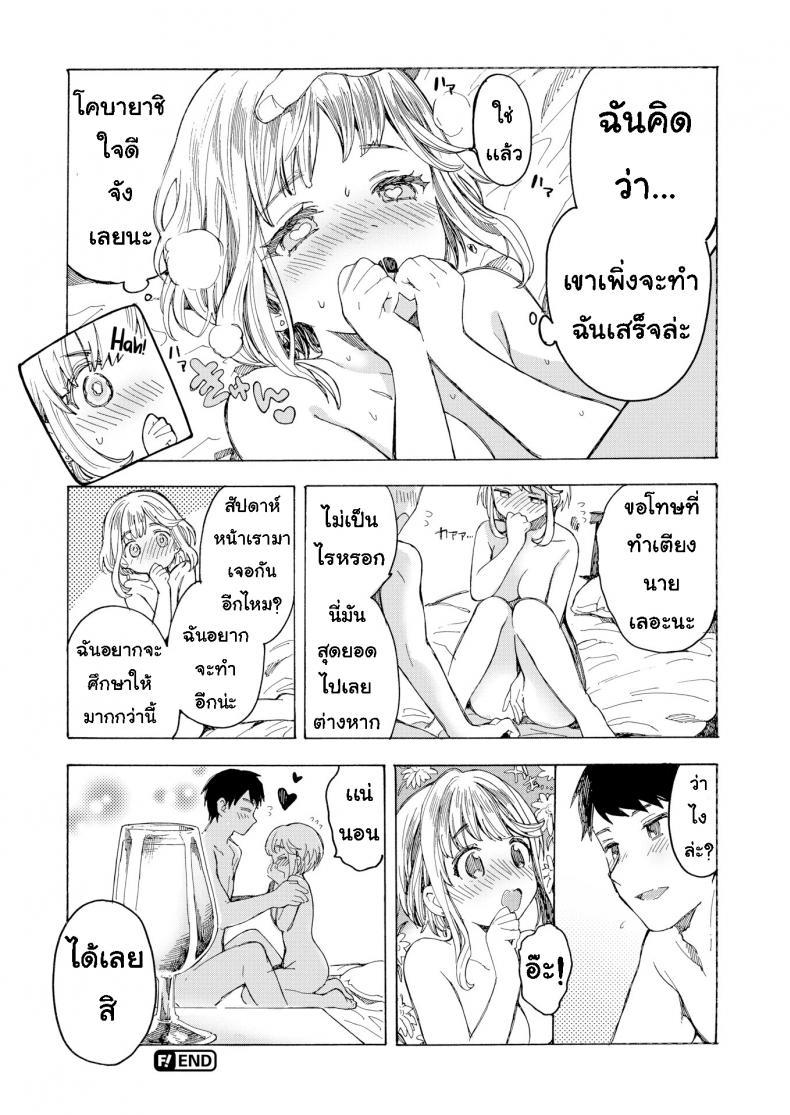 ดื่มไวน์เยอะไป [Amezawa Koma] Leaking Beaujolais Nouveau – ดื่มไวน์เยอะไป [Amezawa Koma] Leaking Beaujolais Nouveau หน้า 18
