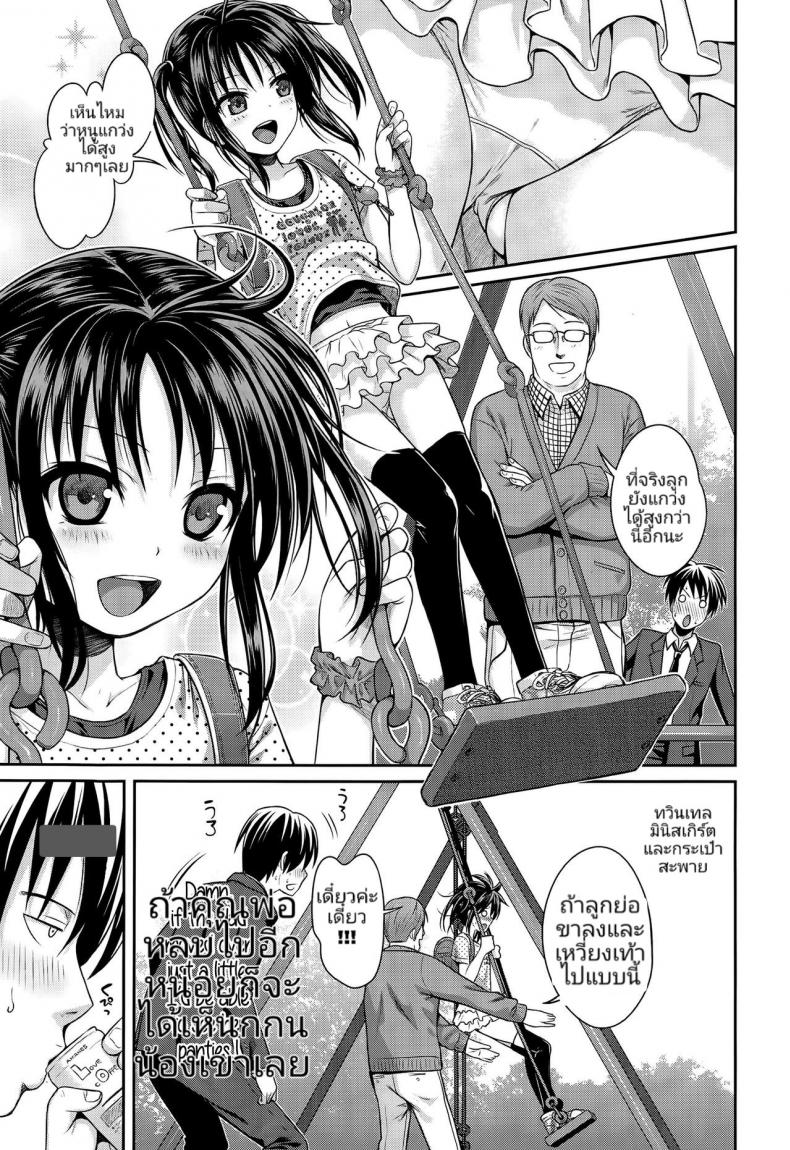 พ่อและลูกสาวชั้นประถม กับผู้ชมที่แสนหื่นกาม [Shimanto Shisakugata] Oyakotte ii na | Fathers And Daughters Sure Are Great (COMIC LO 2015-05) – พ่อและลูกสาวชั้นประถม กับผู้ชมที่แสนหื่นกาม [Shimanto Shisakugata] Oyakotte ii na | Fathers And Daughters Sure Are Great (COMIC LO 2015-05) หน้า 3