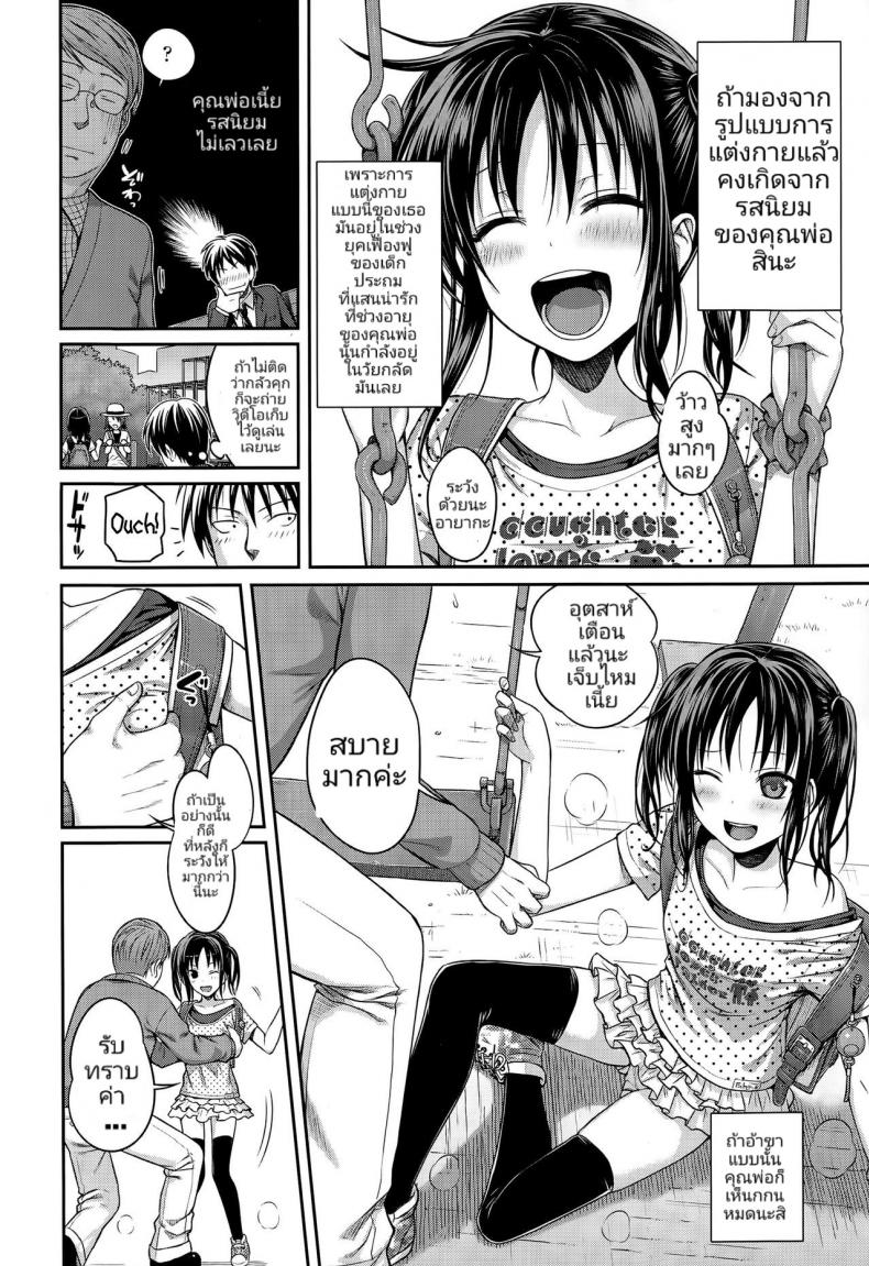 พ่อและลูกสาวชั้นประถม กับผู้ชมที่แสนหื่นกาม [Shimanto Shisakugata] Oyakotte ii na | Fathers And Daughters Sure Are Great (COMIC LO 2015-05) – พ่อและลูกสาวชั้นประถม กับผู้ชมที่แสนหื่นกาม [Shimanto Shisakugata] Oyakotte ii na | Fathers And Daughters Sure Are Great (COMIC LO 2015-05) หน้า 4