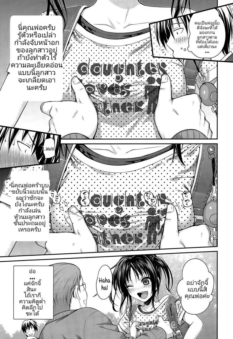 พ่อและลูกสาวชั้นประถม กับผู้ชมที่แสนหื่นกาม [Shimanto Shisakugata] Oyakotte ii na | Fathers And Daughters Sure Are Great (COMIC LO 2015-05) – พ่อและลูกสาวชั้นประถม กับผู้ชมที่แสนหื่นกาม [Shimanto Shisakugata] Oyakotte ii na | Fathers And Daughters Sure Are Great (COMIC LO 2015-05) หน้า 5