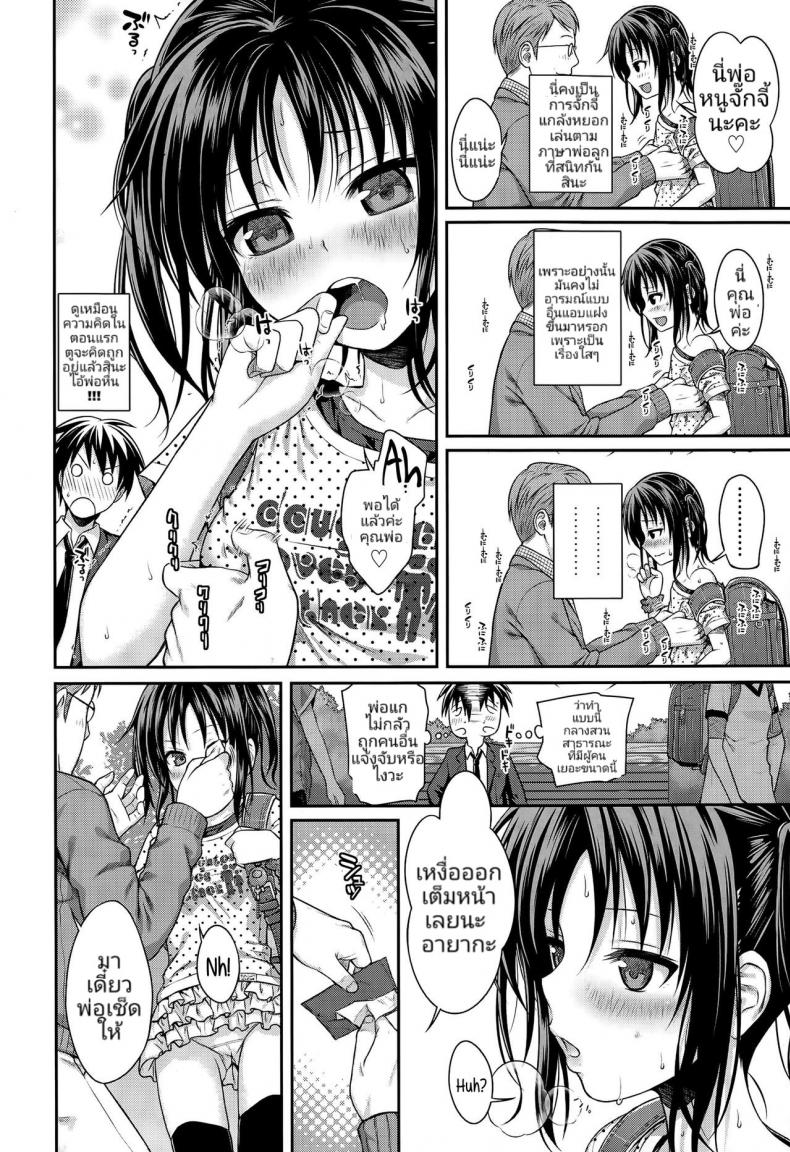 พ่อและลูกสาวชั้นประถม กับผู้ชมที่แสนหื่นกาม [Shimanto Shisakugata] Oyakotte ii na | Fathers And Daughters Sure Are Great (COMIC LO 2015-05) – พ่อและลูกสาวชั้นประถม กับผู้ชมที่แสนหื่นกาม [Shimanto Shisakugata] Oyakotte ii na | Fathers And Daughters Sure Are Great (COMIC LO 2015-05) หน้า 6