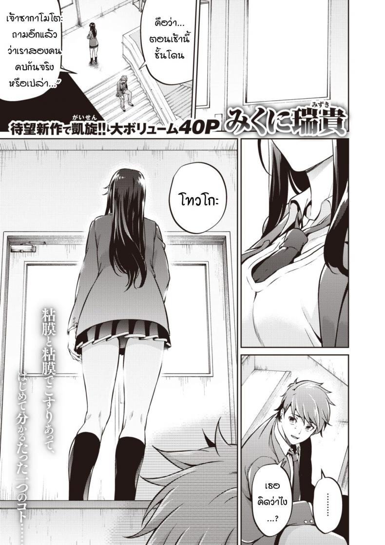 ไม่ค่อยเข้าใจความรักสักเท่าไหร่ [Mikuni mizuki] Koitte yoku wakaranai – ไม่ค่อยเข้าใจความรักสักเท่าไหร่ [Mikuni mizuki] Koitte yoku wakaranai หน้า 1