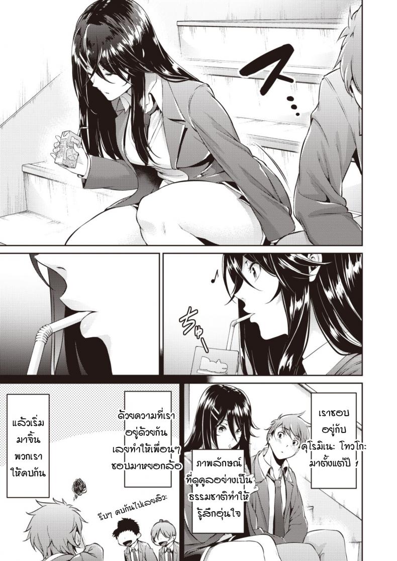 ไม่ค่อยเข้าใจความรักสักเท่าไหร่ [Mikuni mizuki] Koitte yoku wakaranai – ไม่ค่อยเข้าใจความรักสักเท่าไหร่ [Mikuni mizuki] Koitte yoku wakaranai หน้า 3
