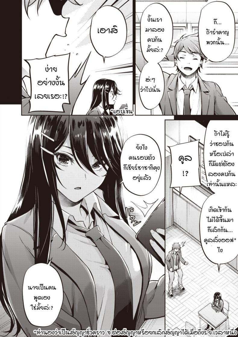 ไม่ค่อยเข้าใจความรักสักเท่าไหร่ [Mikuni mizuki] Koitte yoku wakaranai – ไม่ค่อยเข้าใจความรักสักเท่าไหร่ [Mikuni mizuki] Koitte yoku wakaranai หน้า 4