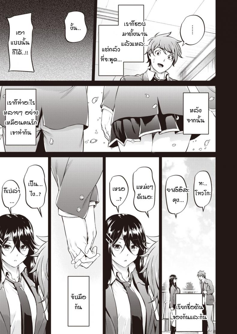 ไม่ค่อยเข้าใจความรักสักเท่าไหร่ [Mikuni mizuki] Koitte yoku wakaranai – ไม่ค่อยเข้าใจความรักสักเท่าไหร่ [Mikuni mizuki] Koitte yoku wakaranai หน้า 5