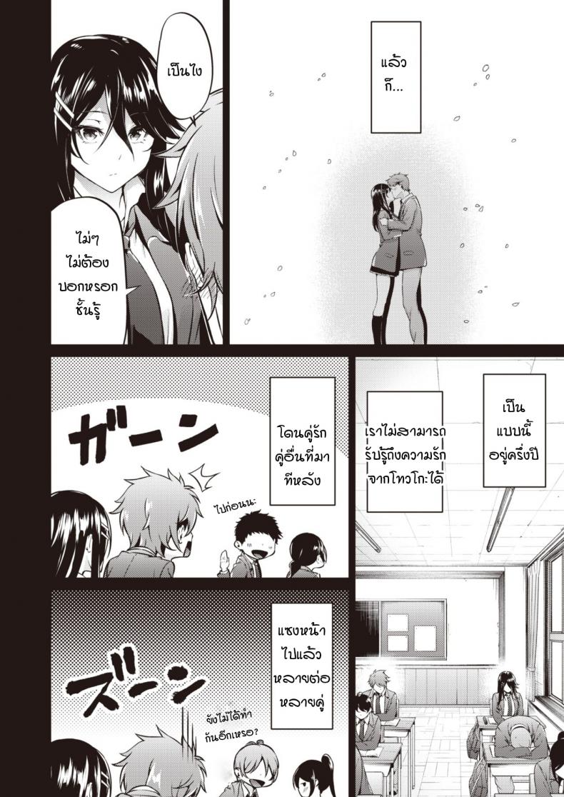 ไม่ค่อยเข้าใจความรักสักเท่าไหร่ [Mikuni mizuki] Koitte yoku wakaranai – ไม่ค่อยเข้าใจความรักสักเท่าไหร่ [Mikuni mizuki] Koitte yoku wakaranai หน้า 6