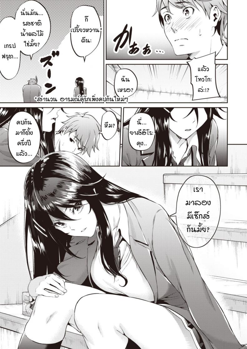 ไม่ค่อยเข้าใจความรักสักเท่าไหร่ [Mikuni mizuki] Koitte yoku wakaranai – ไม่ค่อยเข้าใจความรักสักเท่าไหร่ [Mikuni mizuki] Koitte yoku wakaranai หน้า 9