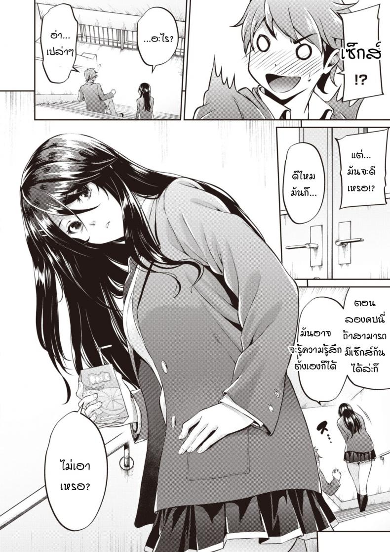ไม่ค่อยเข้าใจความรักสักเท่าไหร่ [Mikuni mizuki] Koitte yoku wakaranai – ไม่ค่อยเข้าใจความรักสักเท่าไหร่ [Mikuni mizuki] Koitte yoku wakaranai หน้า 10
