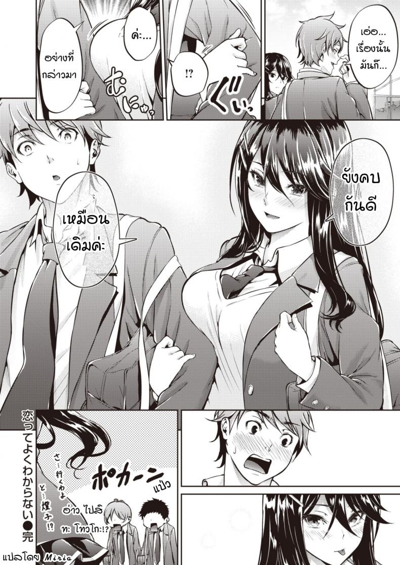 ไม่ค่อยเข้าใจความรักสักเท่าไหร่ [Mikuni mizuki] Koitte yoku wakaranai – ไม่ค่อยเข้าใจความรักสักเท่าไหร่ [Mikuni mizuki] Koitte yoku wakaranai หน้า 40