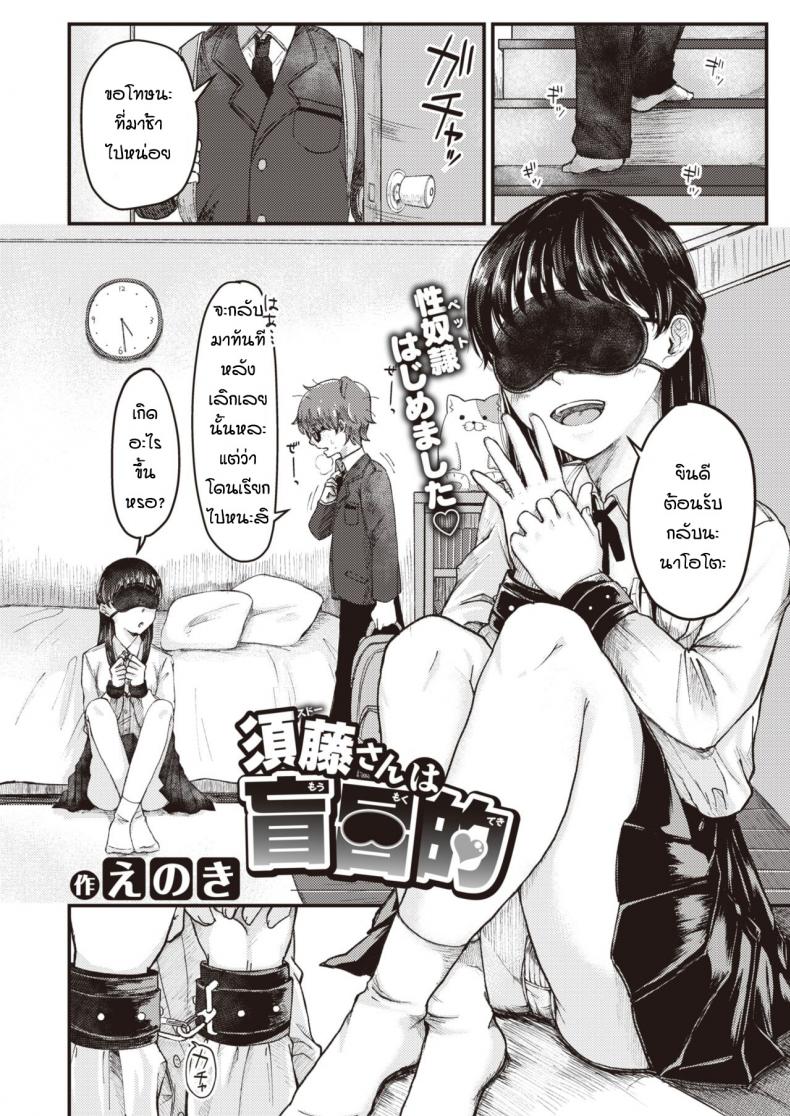 รักนะแต่ว่าไม่บอกหรอก [Enoki] Sudosan ha mou mukuteki – รักนะแต่ว่าไม่บอกหรอก [Enoki] Sudosan ha mou mukuteki หน้า 1