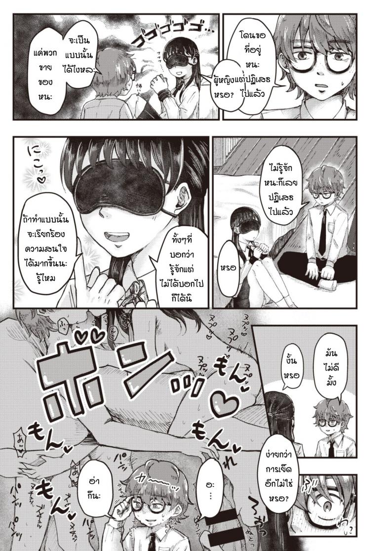 รักนะแต่ว่าไม่บอกหรอก [Enoki] Sudosan ha mou mukuteki – รักนะแต่ว่าไม่บอกหรอก [Enoki] Sudosan ha mou mukuteki หน้า 2