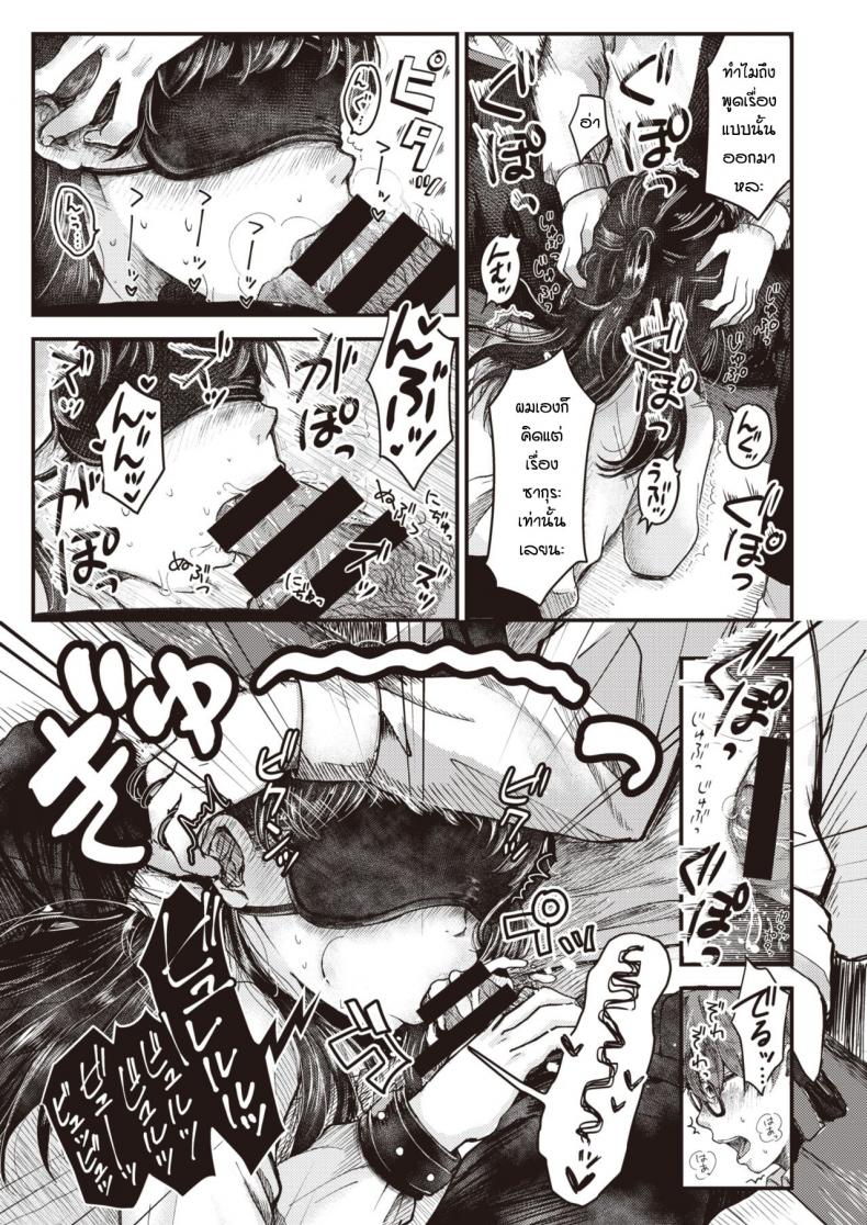รักนะแต่ว่าไม่บอกหรอก [Enoki] Sudosan ha mou mukuteki – รักนะแต่ว่าไม่บอกหรอก [Enoki] Sudosan ha mou mukuteki หน้า 8