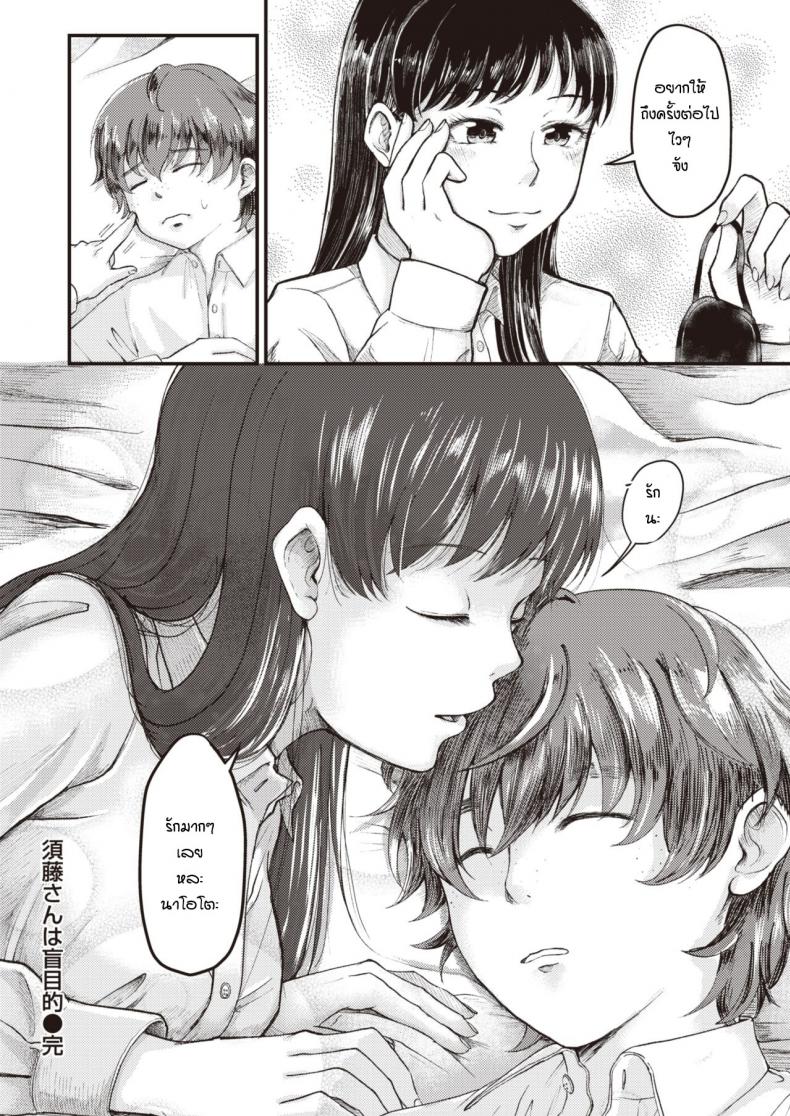 รักนะแต่ว่าไม่บอกหรอก [Enoki] Sudosan ha mou mukuteki – รักนะแต่ว่าไม่บอกหรอก [Enoki] Sudosan ha mou mukuteki หน้า 19