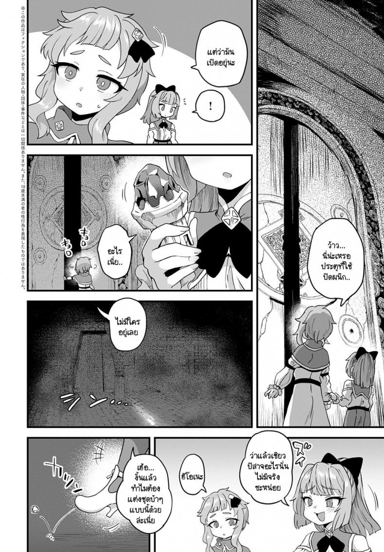 เรื่องกล่าวขานในชั้นใต้ดินปราสาท [Etori] Oukoku no Ishizue – เรื่องกล่าวขานในชั้นใต้ดินปราสาท [Etori] Oukoku no Ishizue หน้า 2