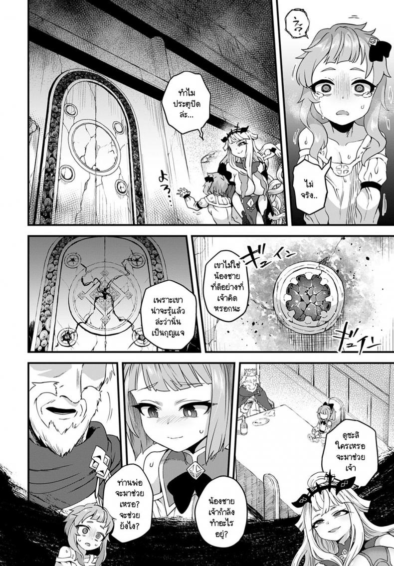เรื่องกล่าวขานในชั้นใต้ดินปราสาท [Etori] Oukoku no Ishizue – เรื่องกล่าวขานในชั้นใต้ดินปราสาท [Etori] Oukoku no Ishizue หน้า 12