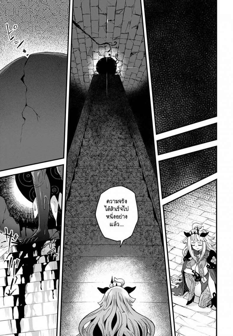 เรื่องกล่าวขานในชั้นใต้ดินปราสาท [Etori] Oukoku no Ishizue – เรื่องกล่าวขานในชั้นใต้ดินปราสาท [Etori] Oukoku no Ishizue หน้า 21