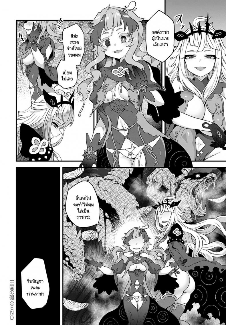 เรื่องกล่าวขานในชั้นใต้ดินปราสาท [Etori] Oukoku no Ishizue – เรื่องกล่าวขานในชั้นใต้ดินปราสาท [Etori] Oukoku no Ishizue หน้า 22