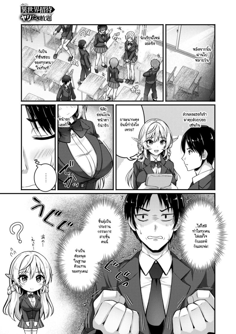 ไม่จำกัดแค่ในโลกเดียว [Akasio] Isekai Shoutai Yaritai Houdai – ไม่จำกัดแค่ในโลกเดียว [Akasio] Isekai Shoutai Yaritai Houdai หน้า 3