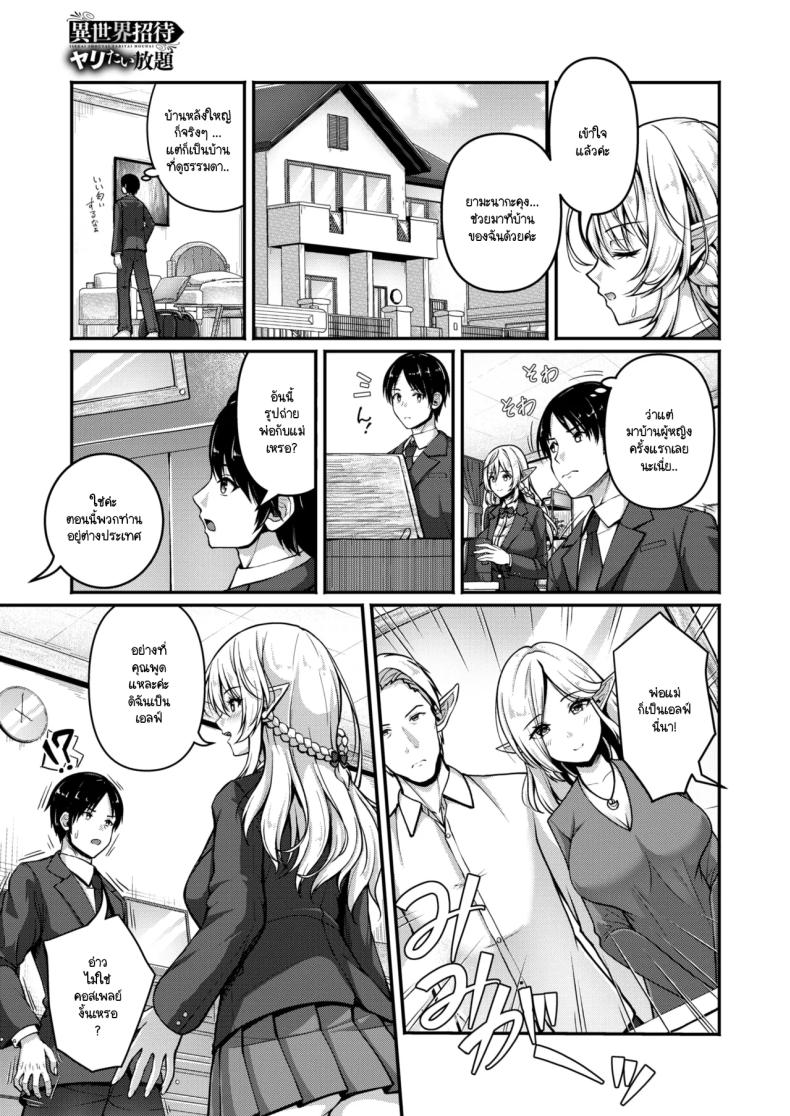 ไม่จำกัดแค่ในโลกเดียว [Akasio] Isekai Shoutai Yaritai Houdai – ไม่จำกัดแค่ในโลกเดียว [Akasio] Isekai Shoutai Yaritai Houdai หน้า 5