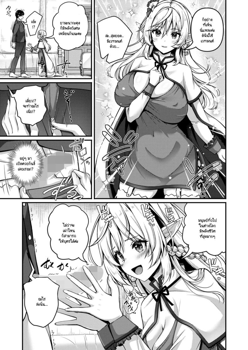 ไม่จำกัดแค่ในโลกเดียว [Akasio] Isekai Shoutai Yaritai Houdai – ไม่จำกัดแค่ในโลกเดียว [Akasio] Isekai Shoutai Yaritai Houdai หน้า 7