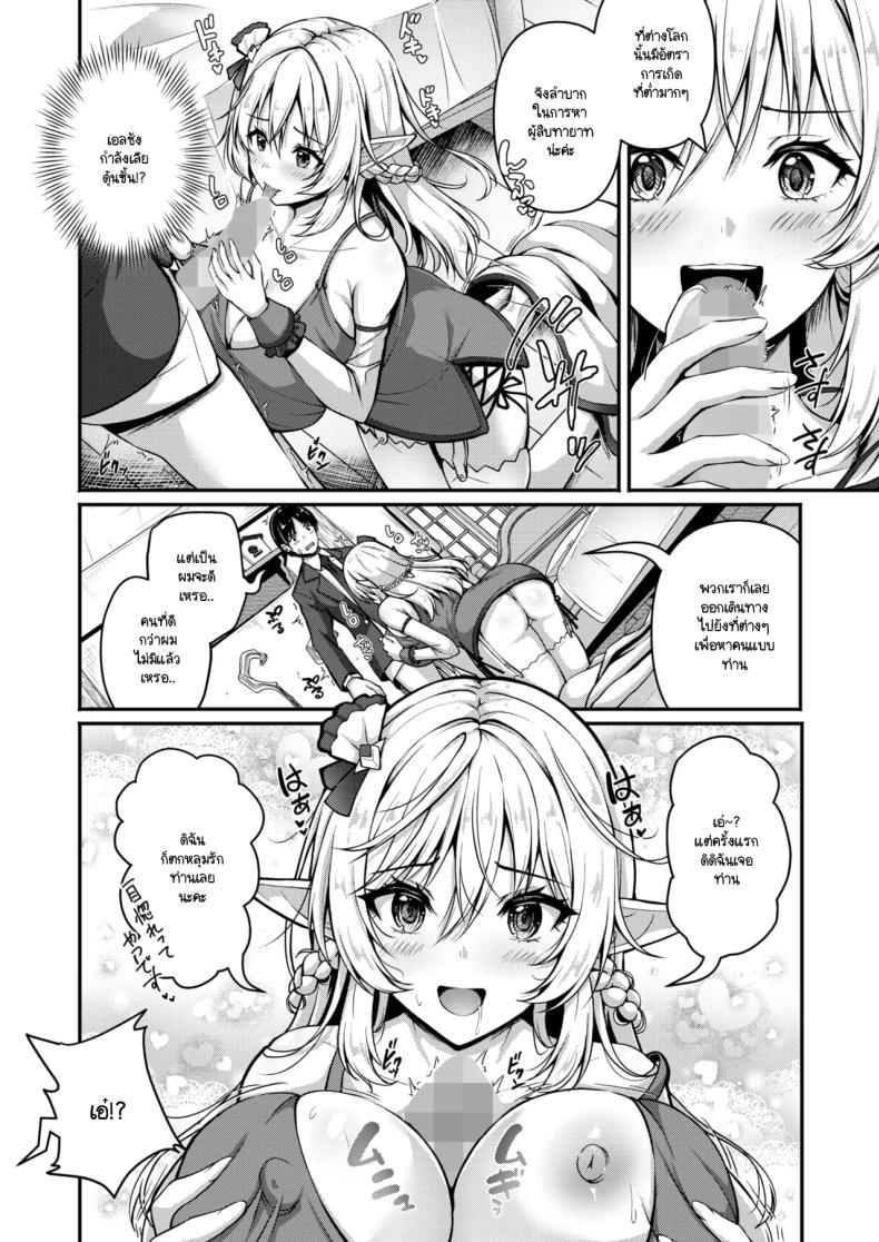 ไม่จำกัดแค่ในโลกเดียว [Akasio] Isekai Shoutai Yaritai Houdai – ไม่จำกัดแค่ในโลกเดียว [Akasio] Isekai Shoutai Yaritai Houdai หน้า 8