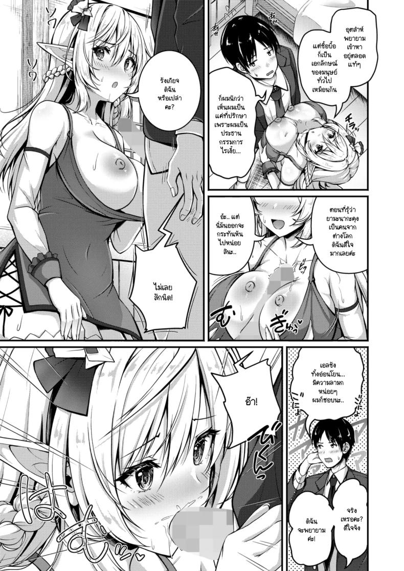 ไม่จำกัดแค่ในโลกเดียว [Akasio] Isekai Shoutai Yaritai Houdai – ไม่จำกัดแค่ในโลกเดียว [Akasio] Isekai Shoutai Yaritai Houdai หน้า 9
