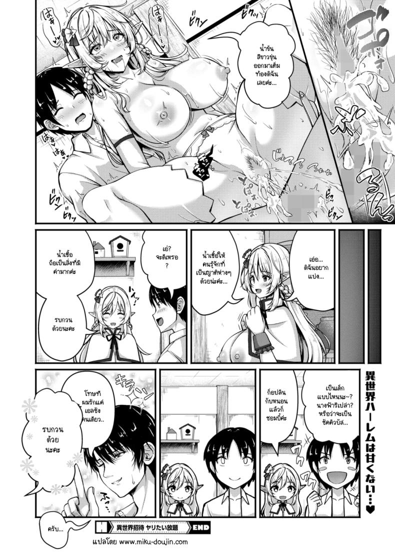 ไม่จำกัดแค่ในโลกเดียว [Akasio] Isekai Shoutai Yaritai Houdai – ไม่จำกัดแค่ในโลกเดียว [Akasio] Isekai Shoutai Yaritai Houdai หน้า 20