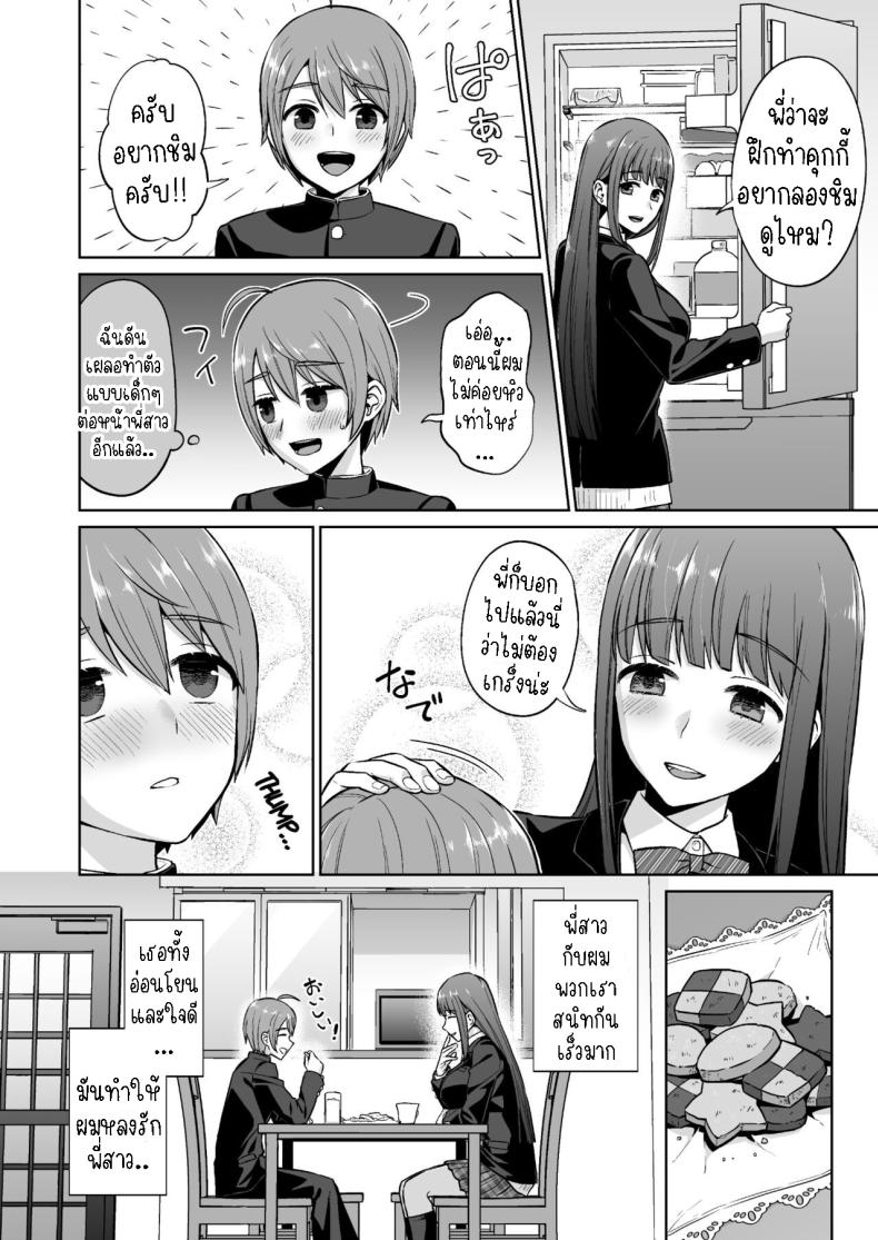 พี่สาวแสนดี[Doushoku (Titiduki)] Ottori Onee-chan no Ecchi na Honshou – พี่สาวแสนดี[Doushoku (Titiduki)] Ottori Onee-chan no Ecchi na Honshou หน้า 5