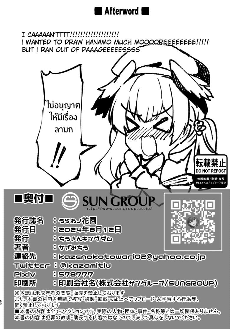 ความรักของฮานาโกะ[Tiusan Kingdom (Kazamitiu)] Urawa no Hanazono (Blue Archive) – ความรักของฮานาโกะ[Tiusan Kingdom (Kazamitiu)] Urawa no Hanazono (Blue Archive) หน้า 47