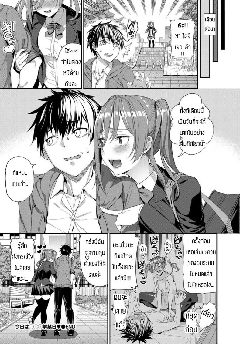 ก็คนมันอยากแตกในอะนะ [Asamine Tel] Kyou wa Nakadashi Kaikinbi – ก็คนมันอยากแตกในอะนะ [Asamine Tel] Kyou wa Nakadashi Kaikinbi หน้า 20