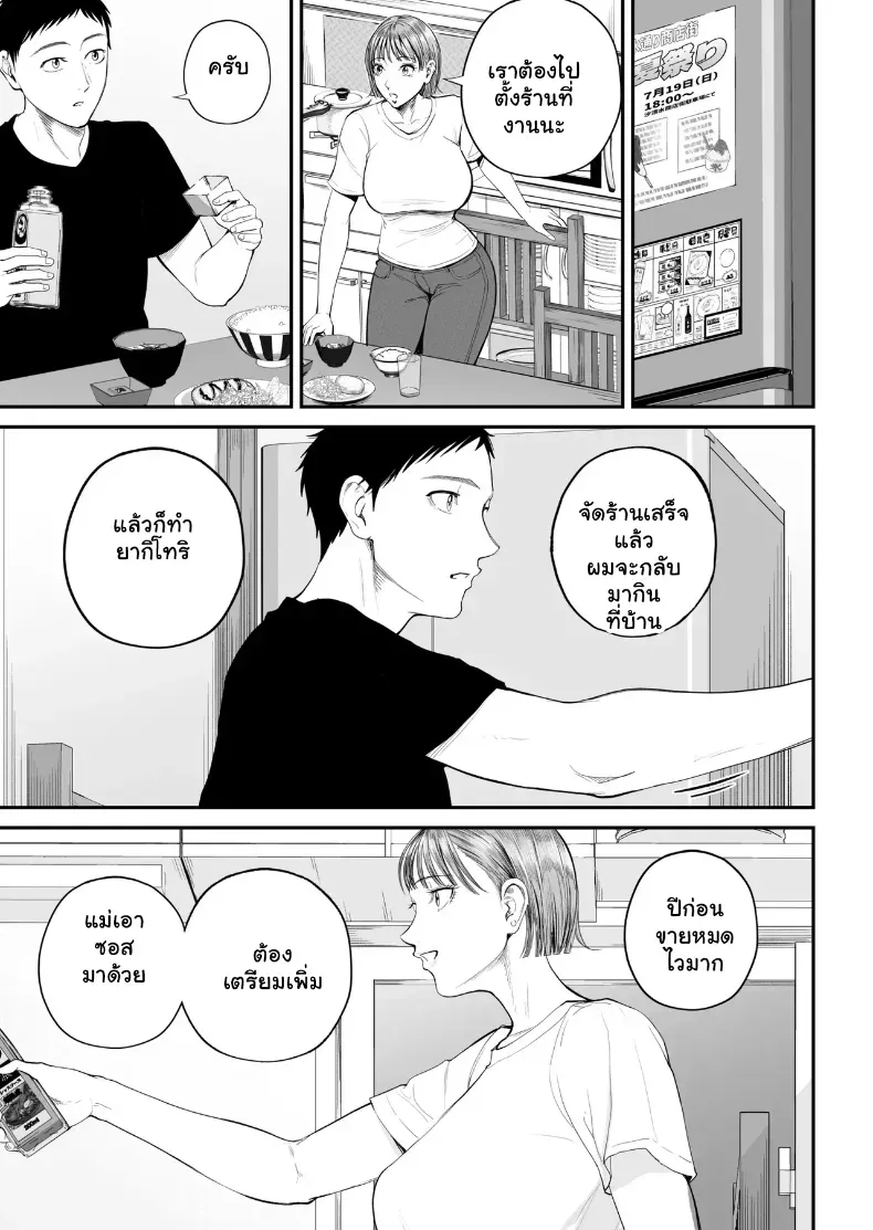 เมื่อความรักล้นอก เปลี่ยนแม่ลูกเป็นคู่รักสุดฟิน – เมื่อความรักล้นอก เปลี่ยนแม่ลูกเป็นคู่รักสุดฟิน หน้า 8