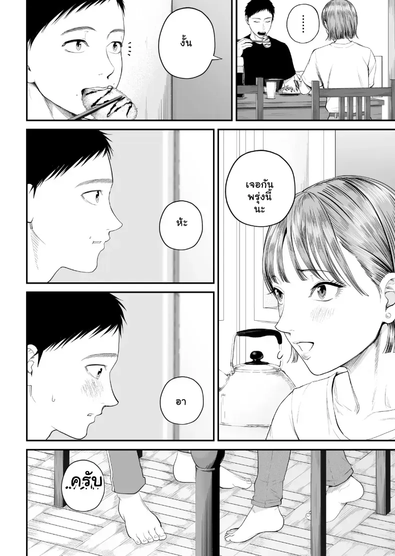 เมื่อความรักล้นอก เปลี่ยนแม่ลูกเป็นคู่รักสุดฟิน – เมื่อความรักล้นอก เปลี่ยนแม่ลูกเป็นคู่รักสุดฟิน หน้า 9