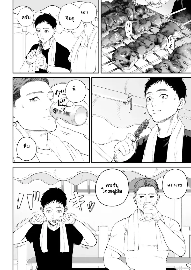 เมื่อความรักล้นอก เปลี่ยนแม่ลูกเป็นคู่รักสุดฟิน – เมื่อความรักล้นอก เปลี่ยนแม่ลูกเป็นคู่รักสุดฟิน หน้า 17
