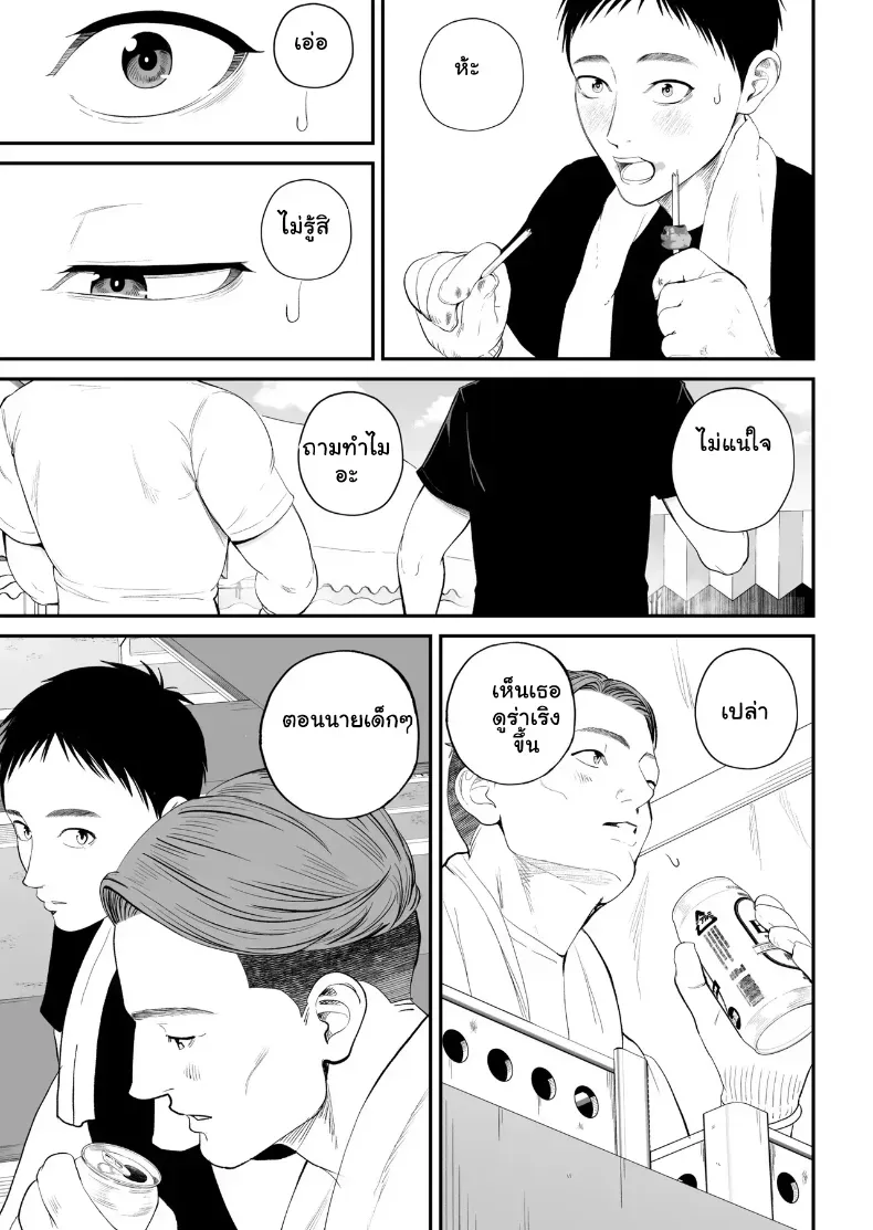เมื่อความรักล้นอก เปลี่ยนแม่ลูกเป็นคู่รักสุดฟิน – เมื่อความรักล้นอก เปลี่ยนแม่ลูกเป็นคู่รักสุดฟิน หน้า 18