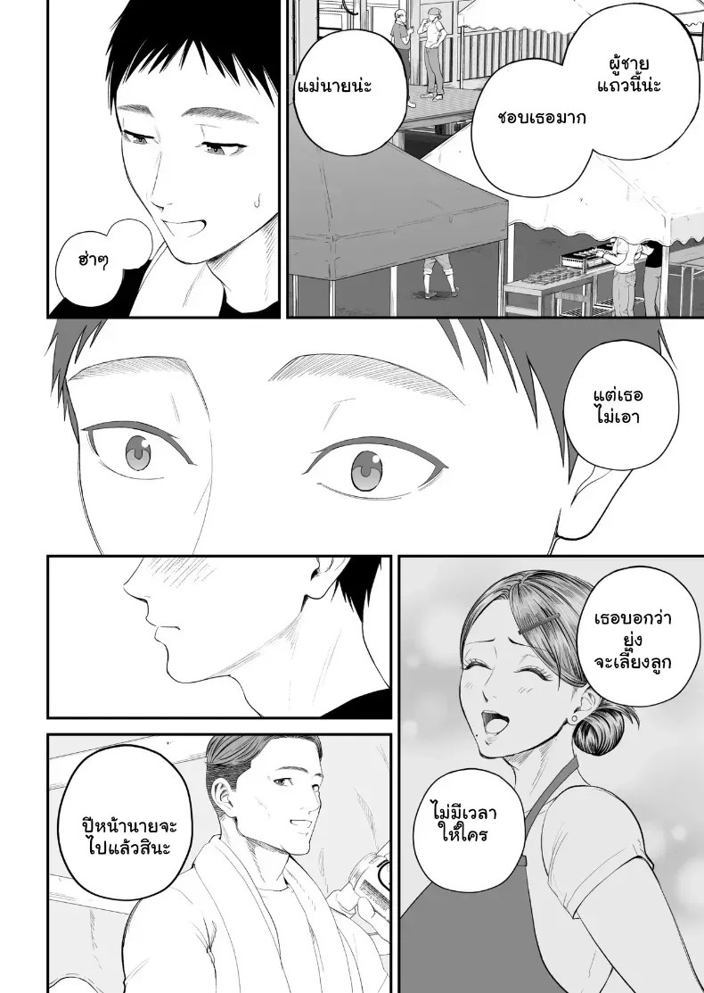 เมื่อความรักล้นอก เปลี่ยนแม่ลูกเป็นคู่รักสุดฟิน – เมื่อความรักล้นอก เปลี่ยนแม่ลูกเป็นคู่รักสุดฟิน หน้า 19