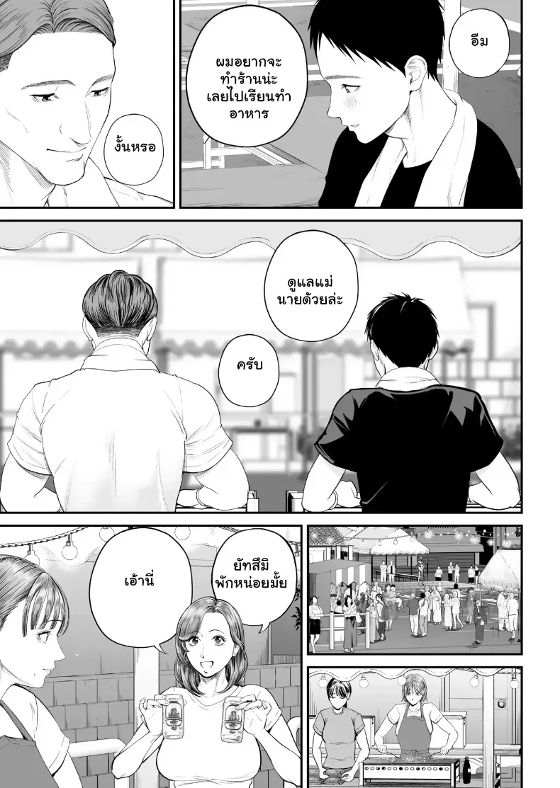 เมื่อความรักล้นอก เปลี่ยนแม่ลูกเป็นคู่รักสุดฟิน – เมื่อความรักล้นอก เปลี่ยนแม่ลูกเป็นคู่รักสุดฟิน หน้า 20