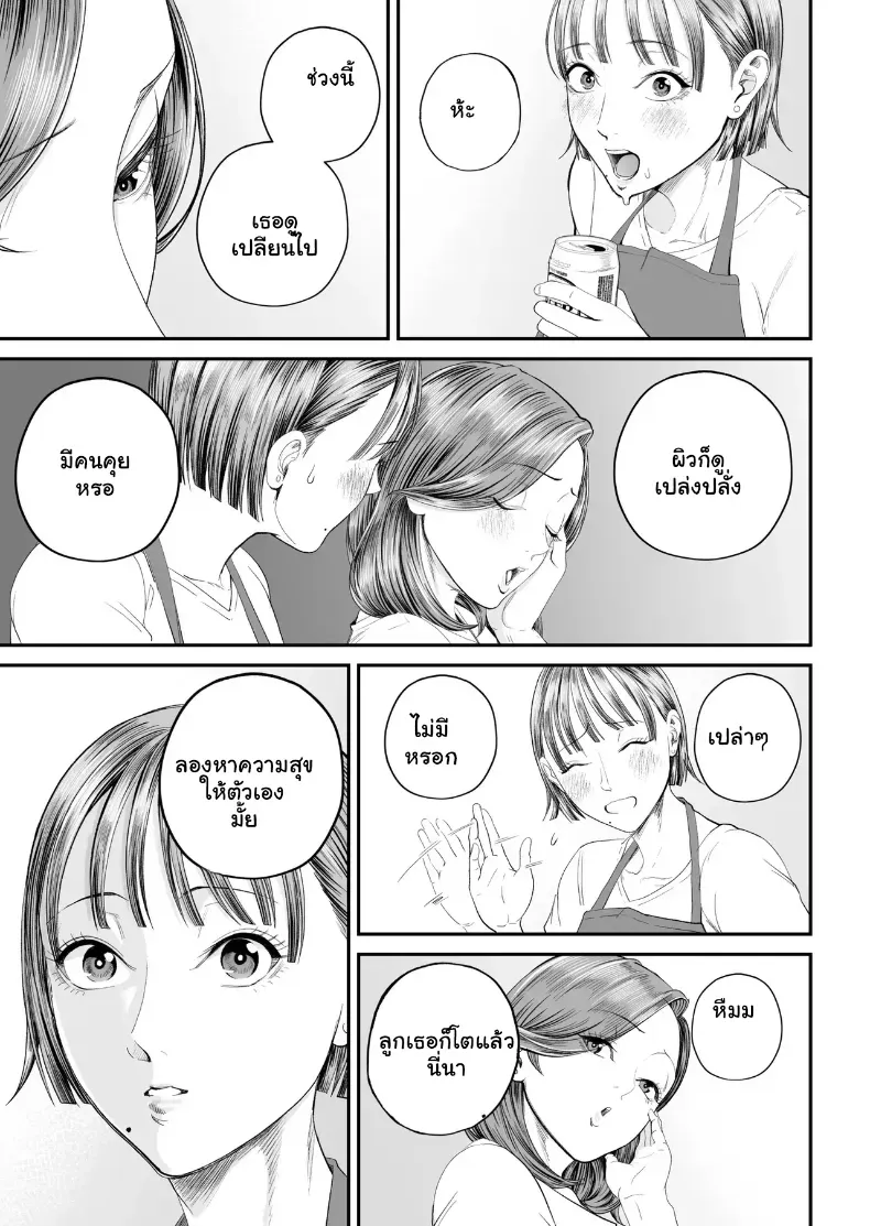 เมื่อความรักล้นอก เปลี่ยนแม่ลูกเป็นคู่รักสุดฟิน – เมื่อความรักล้นอก เปลี่ยนแม่ลูกเป็นคู่รักสุดฟิน หน้า 22