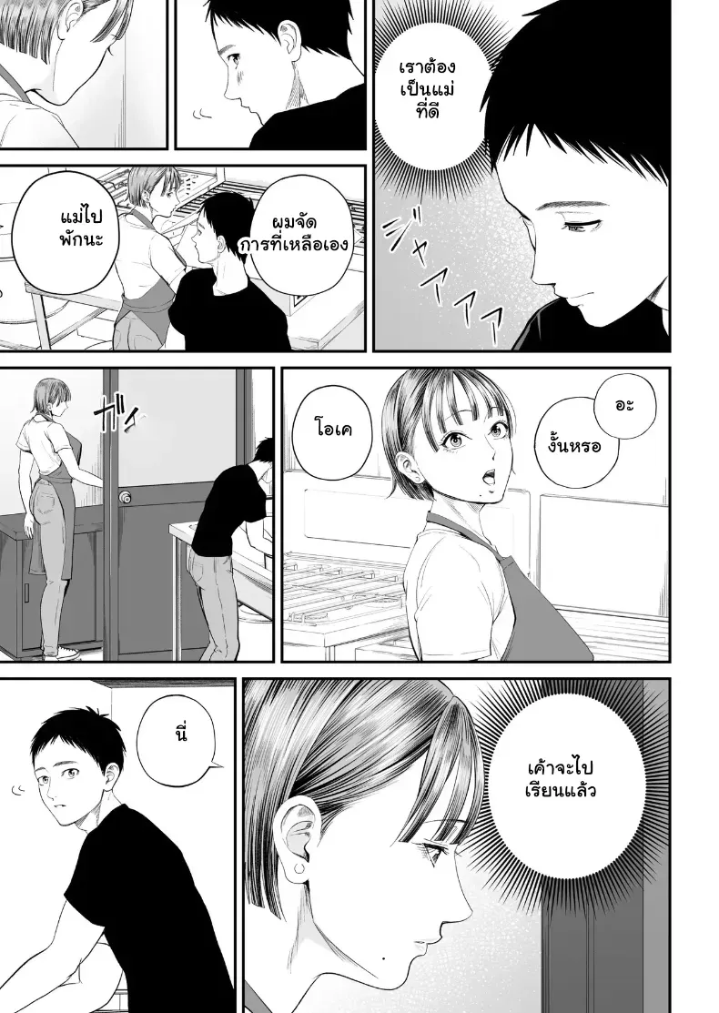 เมื่อความรักล้นอก เปลี่ยนแม่ลูกเป็นคู่รักสุดฟิน – เมื่อความรักล้นอก เปลี่ยนแม่ลูกเป็นคู่รักสุดฟิน หน้า 24
