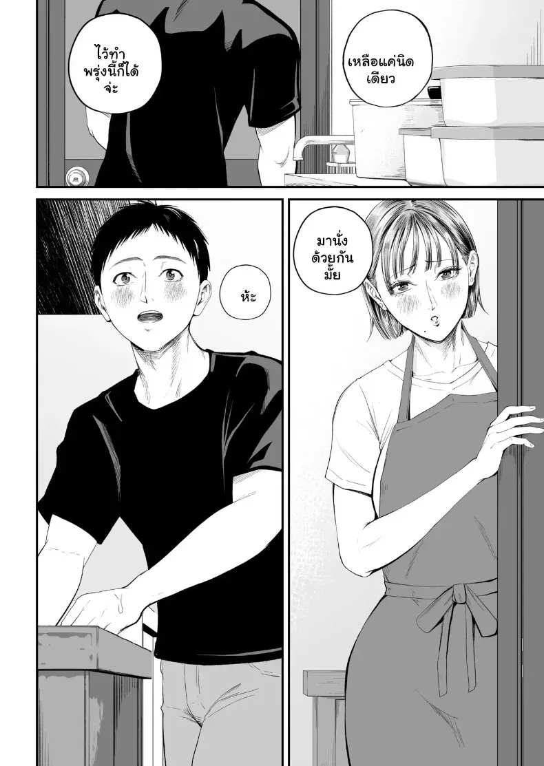 เมื่อความรักล้นอก เปลี่ยนแม่ลูกเป็นคู่รักสุดฟิน – เมื่อความรักล้นอก เปลี่ยนแม่ลูกเป็นคู่รักสุดฟิน หน้า 25