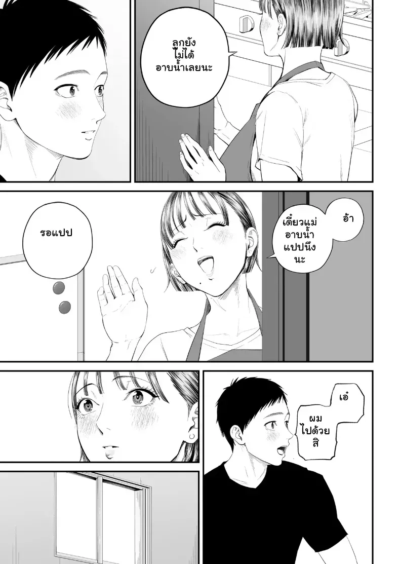 เมื่อความรักล้นอก เปลี่ยนแม่ลูกเป็นคู่รักสุดฟิน – เมื่อความรักล้นอก เปลี่ยนแม่ลูกเป็นคู่รักสุดฟิน หน้า 26