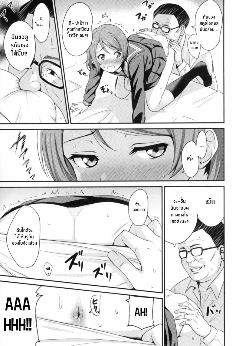 ปะป๋าเเสนดีของโยจัง[AGOITEI (Sankuro)] Papakatsu Yousoro – ปะป๋าเเสนดีของโยจัง[AGOITEI (Sankuro)] Papakatsu Yousoro หน้า 6