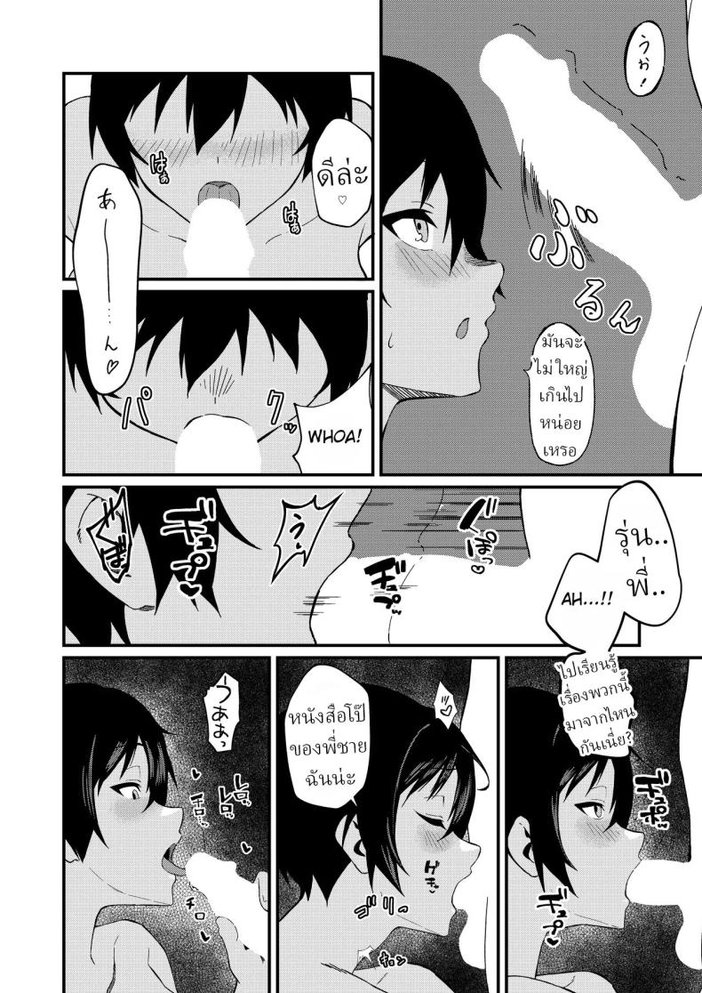 ข่าวลือ[Gaisen (Chomolungma Sanmyaku)] Boyish na Eroi Koto – ข่าวลือ[Gaisen (Chomolungma Sanmyaku)] Boyish na Eroi Koto หน้า 16