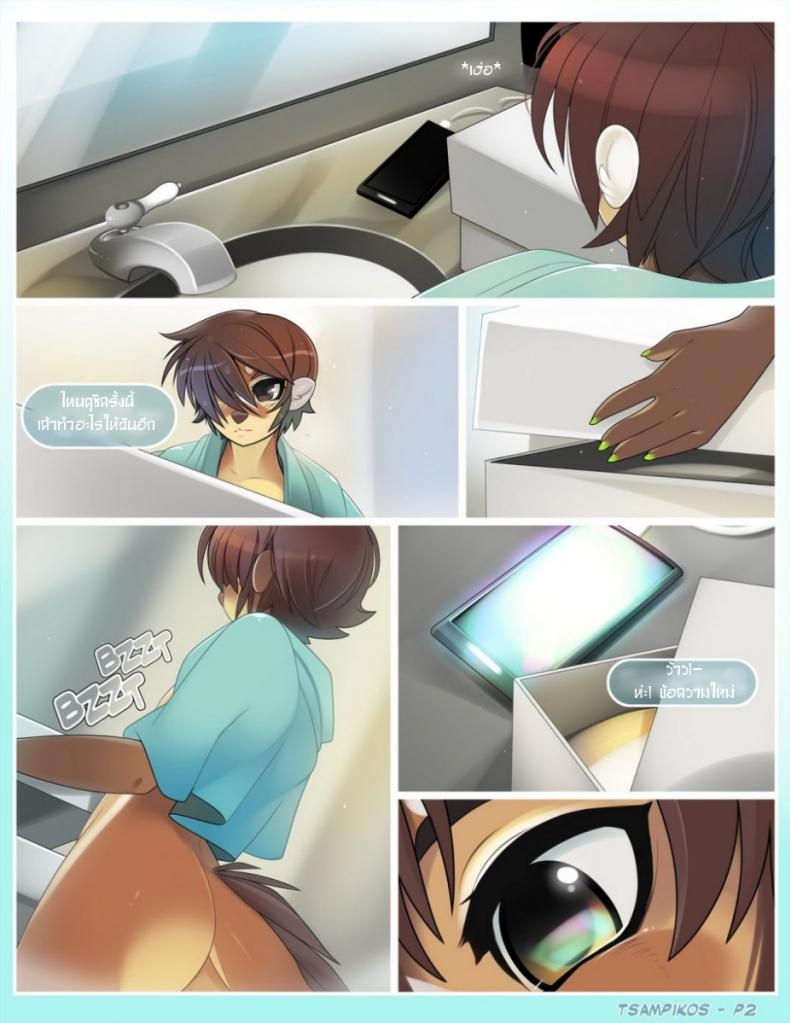 แทนคำขอบคุณ [Tsampikos] Mik Comic – แทนคำขอบคุณ [Tsampikos] Mik Comic หน้า 2