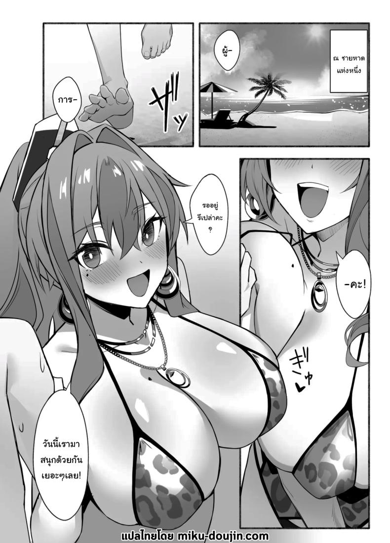 ชายหาดส่วนตัวกับเบรเมอร์ตัน (Soa Sora) (Azur Lane) – ชายหาดส่วนตัวกับเบรเมอร์ตัน (Soa Sora) (Azur Lane) หน้า 2