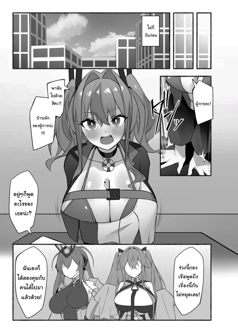 ชายหาดส่วนตัวกับเบรเมอร์ตัน (Soa Sora) (Azur Lane) – ชายหาดส่วนตัวกับเบรเมอร์ตัน (Soa Sora) (Azur Lane) หน้า 3
