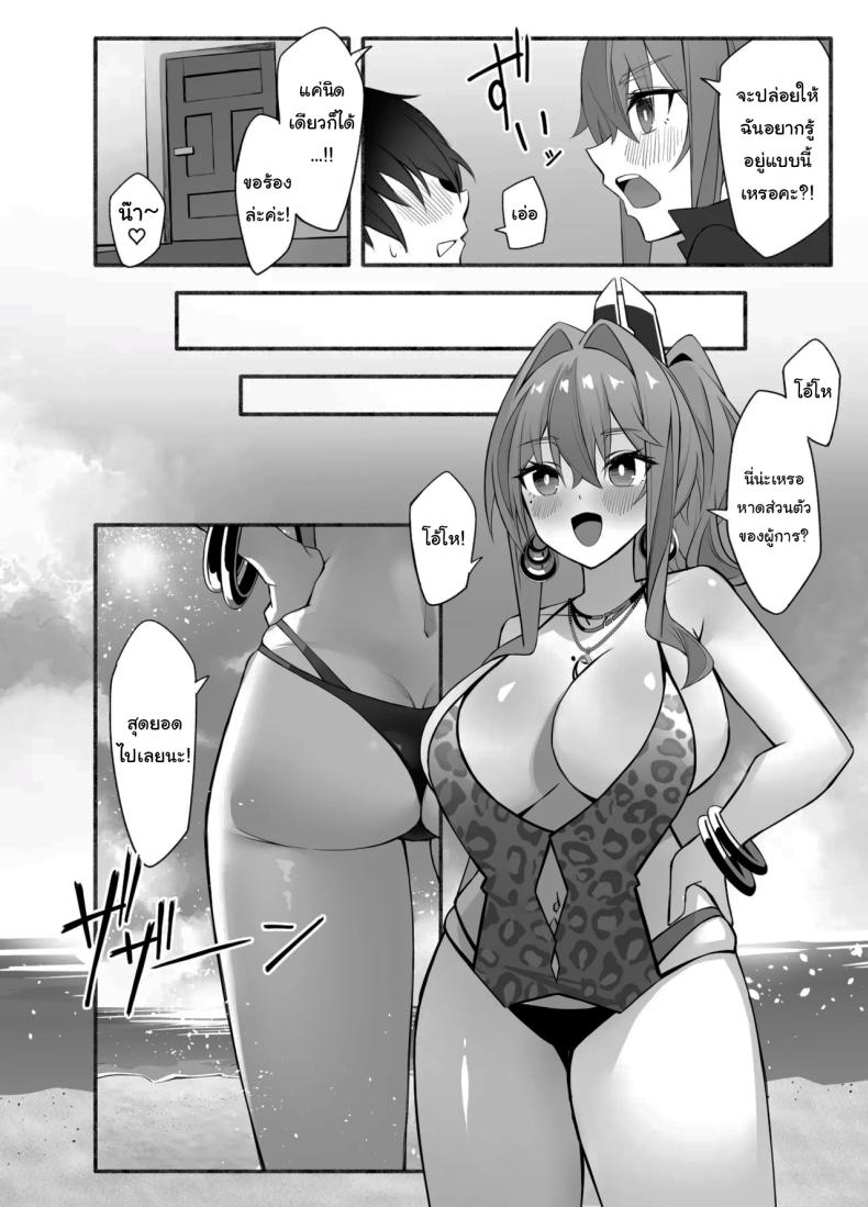 ชายหาดส่วนตัวกับเบรเมอร์ตัน (Soa Sora) (Azur Lane) – ชายหาดส่วนตัวกับเบรเมอร์ตัน (Soa Sora) (Azur Lane) หน้า 4