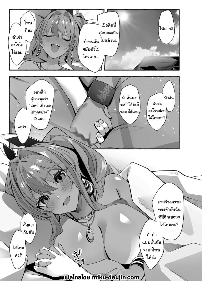 ชายหาดส่วนตัวกับเบรเมอร์ตัน (Soa Sora) (Azur Lane) – ชายหาดส่วนตัวกับเบรเมอร์ตัน (Soa Sora) (Azur Lane) หน้า 27